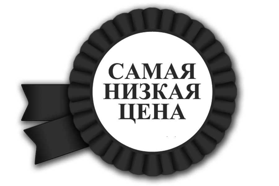 Низким недорого. Низкие цены. Самые низкие цены. У нас самые низкие цены. Самая низкая цена картинка.