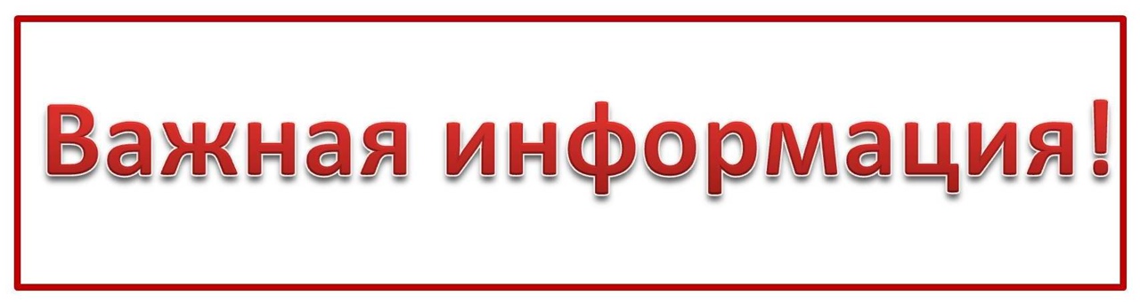 Внимание полезная информация картинки